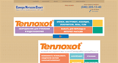 Desktop Screenshot of metalloplast.ru